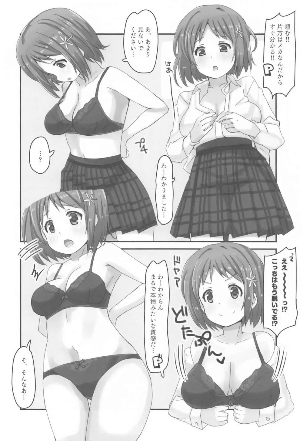 かな子vsメカかな子 Page.5