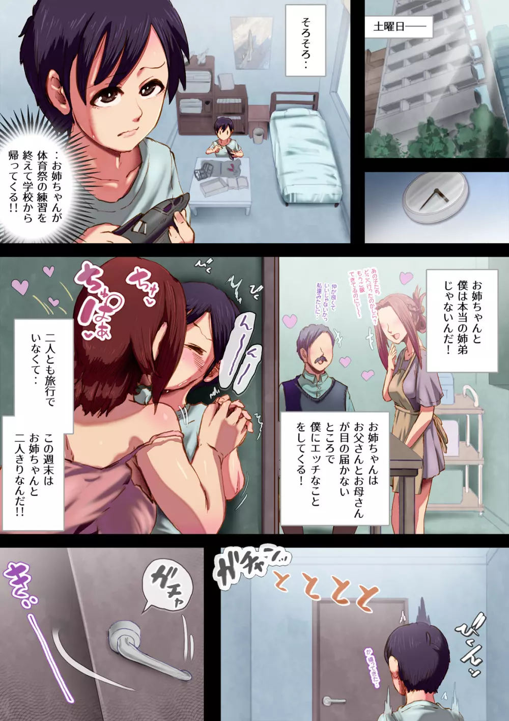 女の性欲 Page.2