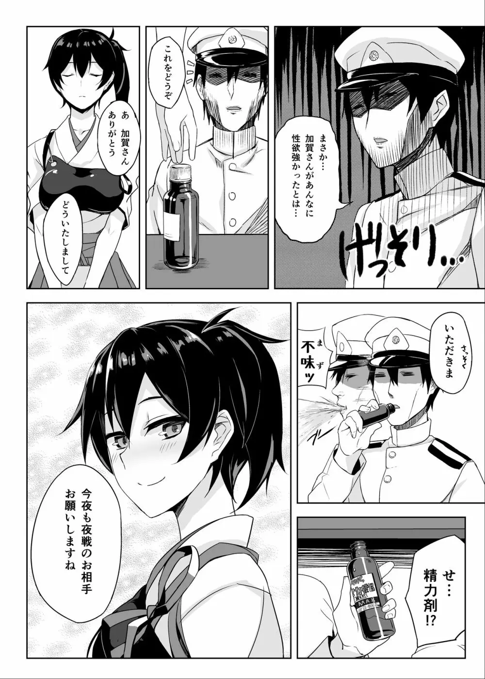 秘書艦加賀の夏休み総集編 Page.23