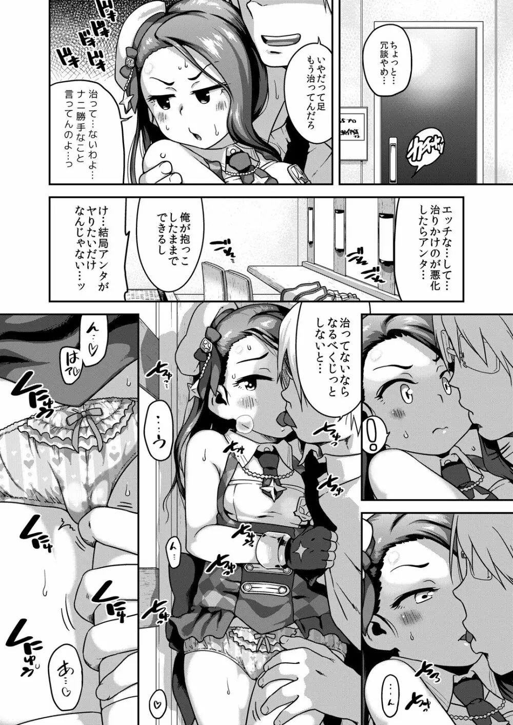 プラチナダッコ Page.13