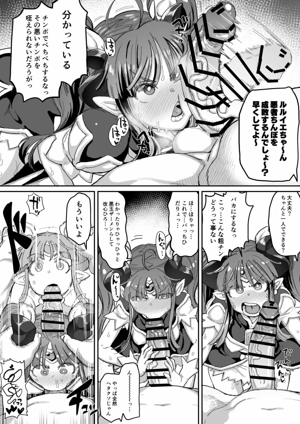 マジカルルルイエちゃん! Page.2