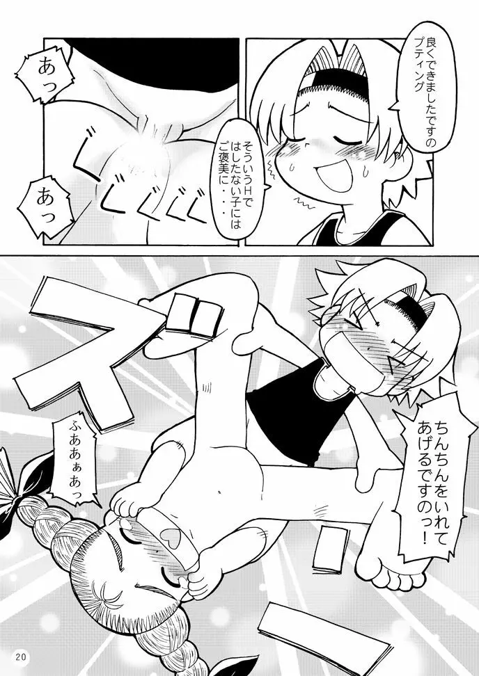 Fuziemon - THERE'S SOMETHING ABOUT TORTE! Page.17
