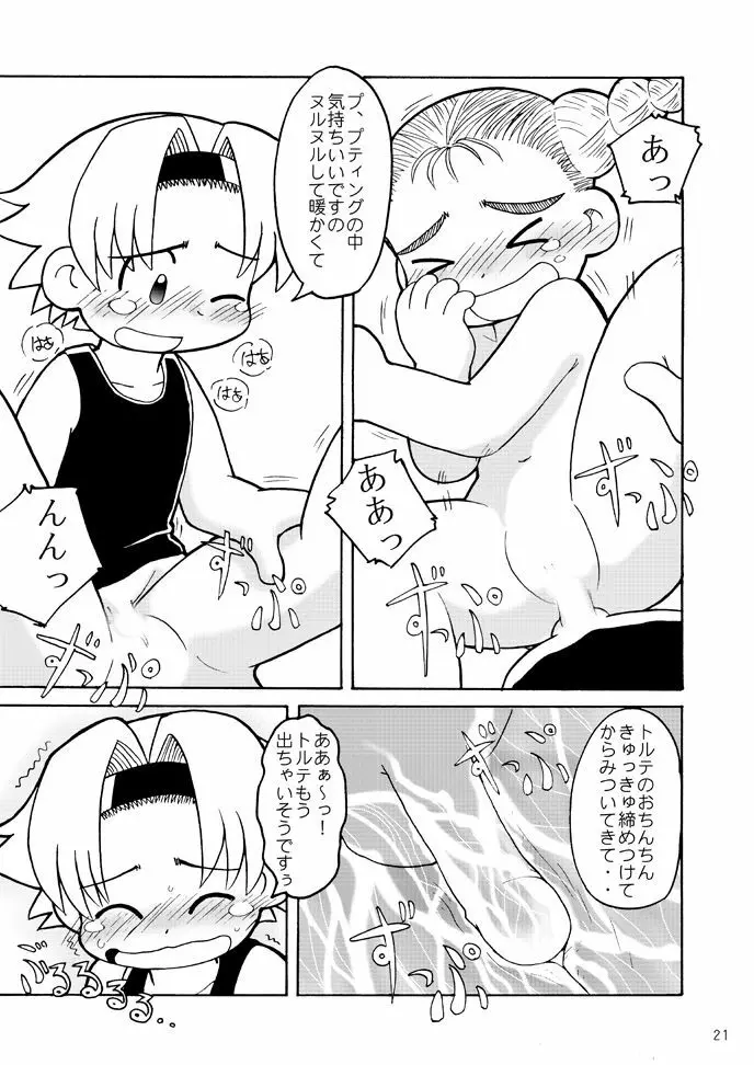 Fuziemon - THERE'S SOMETHING ABOUT TORTE! Page.18