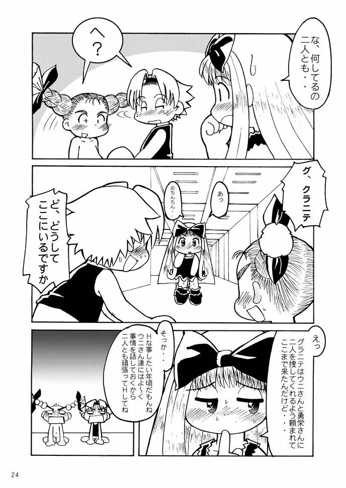 Fuziemon - THERE'S SOMETHING ABOUT TORTE! Page.21