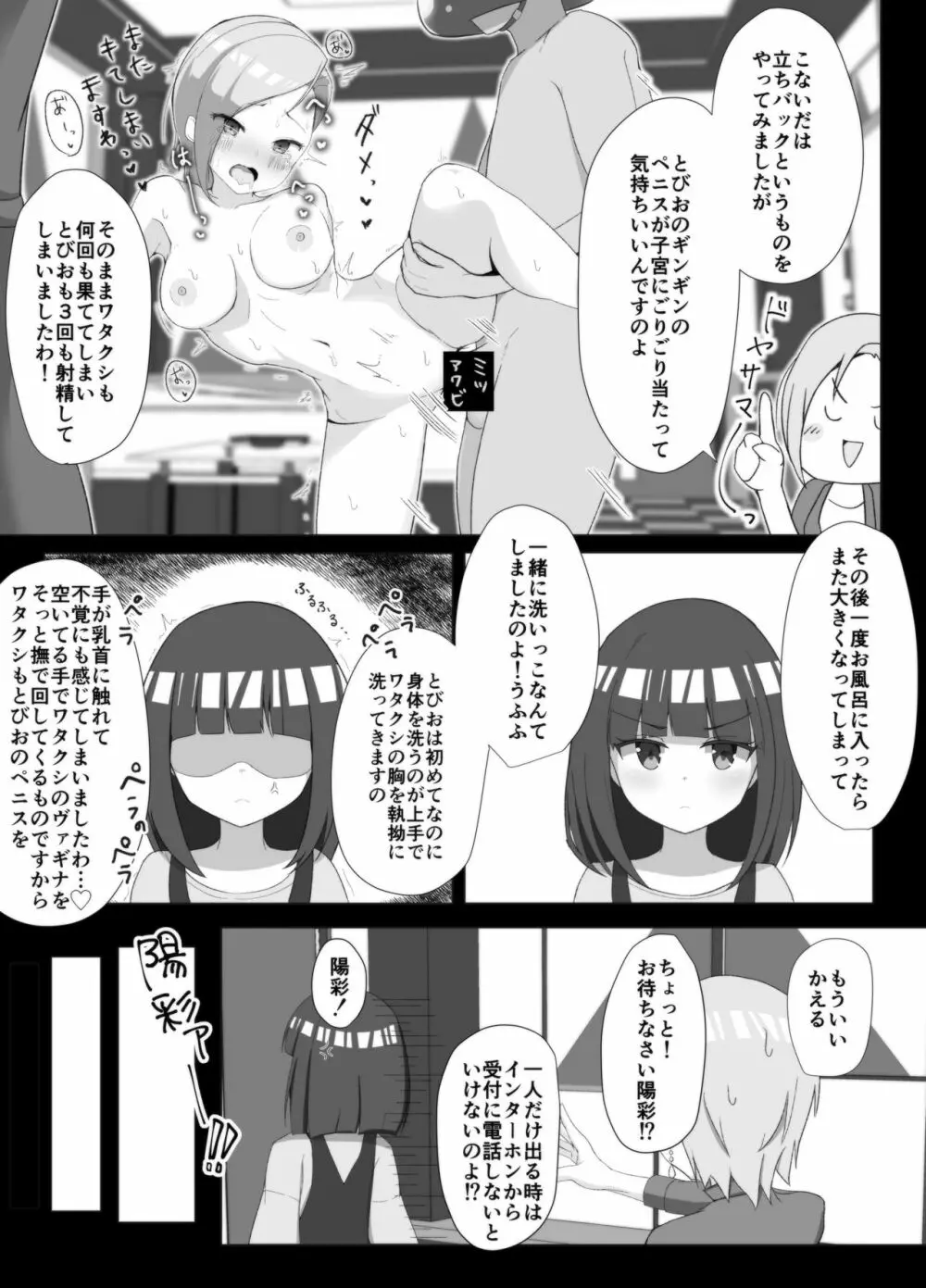 陽彩ちゃんの研究室 Page.6