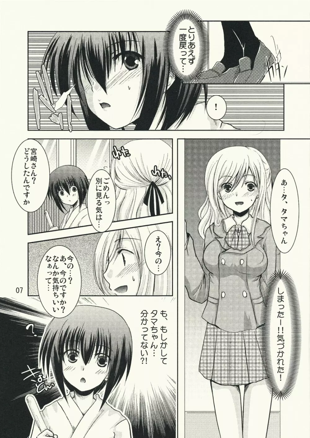 竹 Page.7