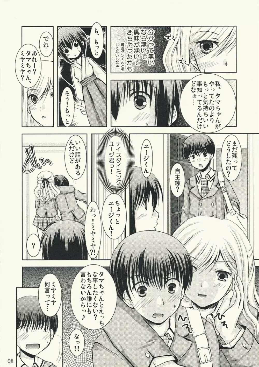 竹 Page.8