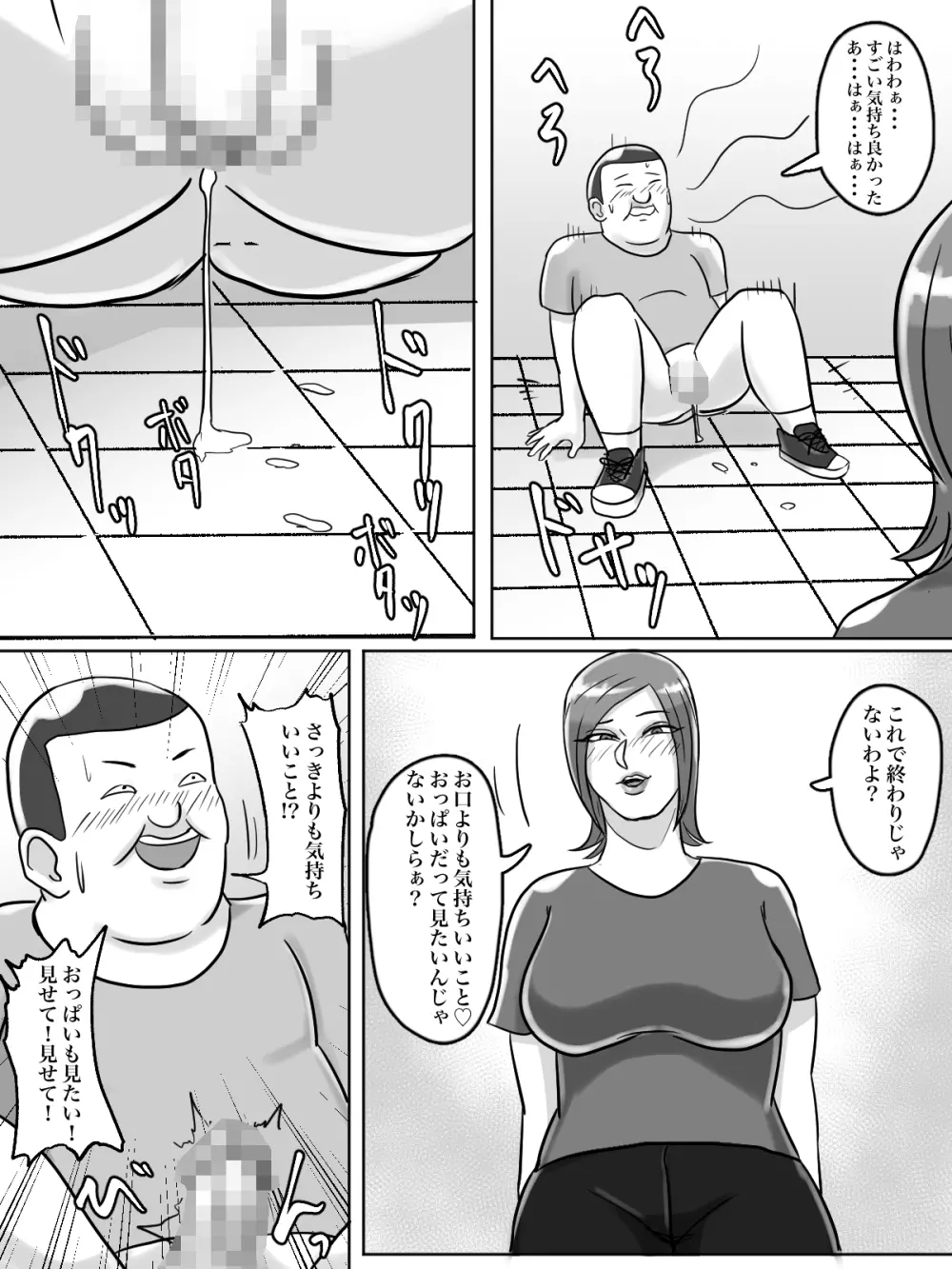 トイレ侵入シ○タ狩り変態痴女おばさん Page.17