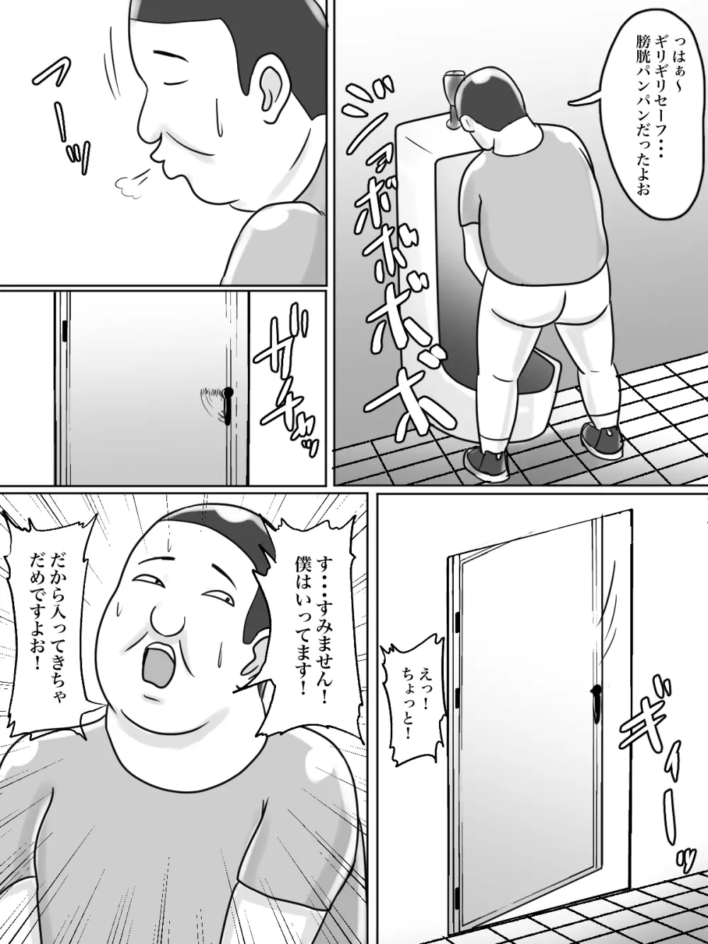 トイレ侵入シ○タ狩り変態痴女おばさん Page.36