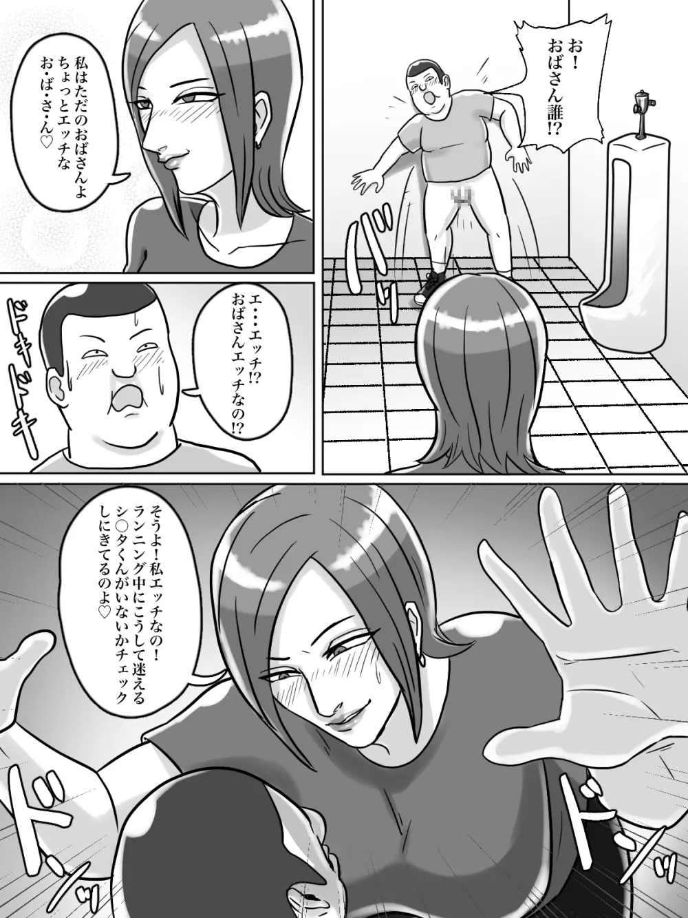 トイレ侵入シ○タ狩り変態痴女おばさん Page.38