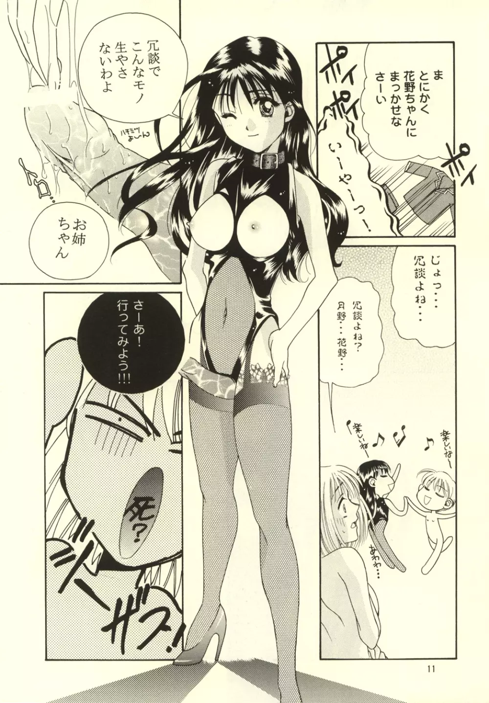 きみとぼく Page.11