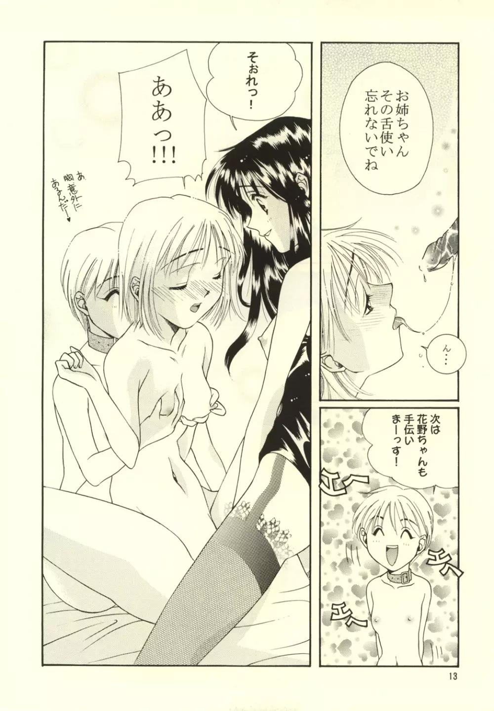 きみとぼく Page.13