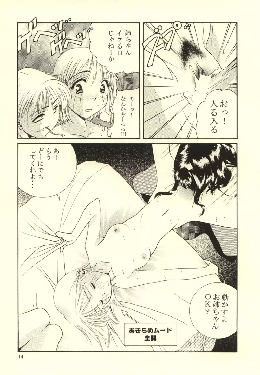 きみとぼく Page.14
