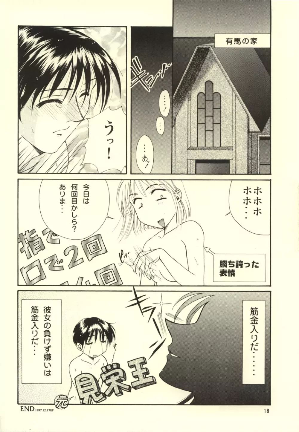 きみとぼく Page.19