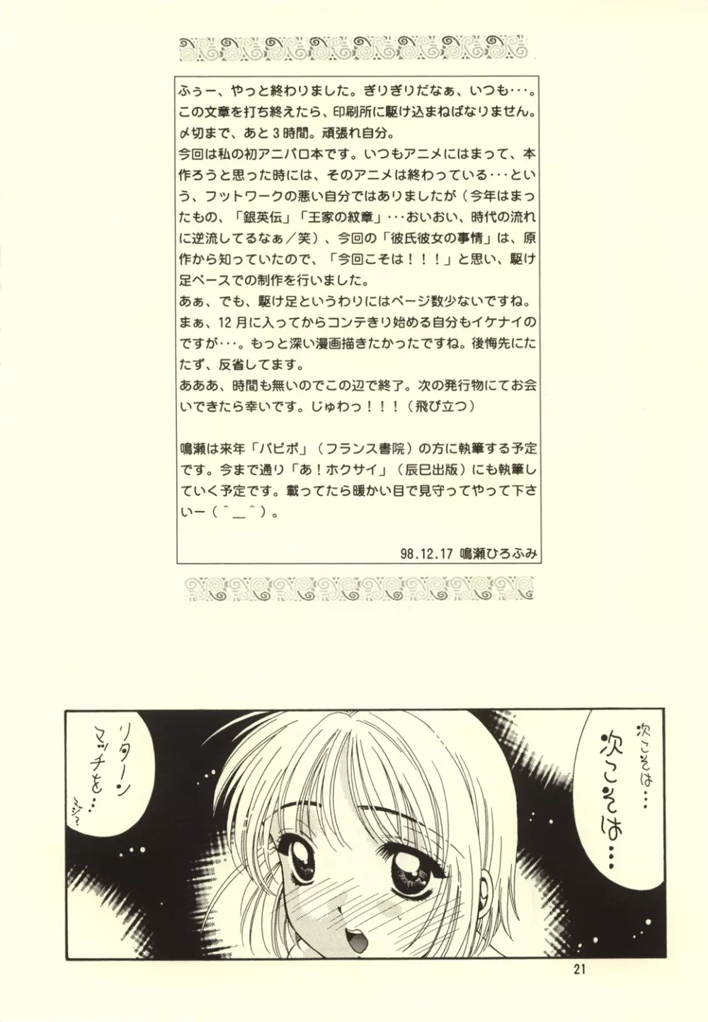 きみとぼく Page.22