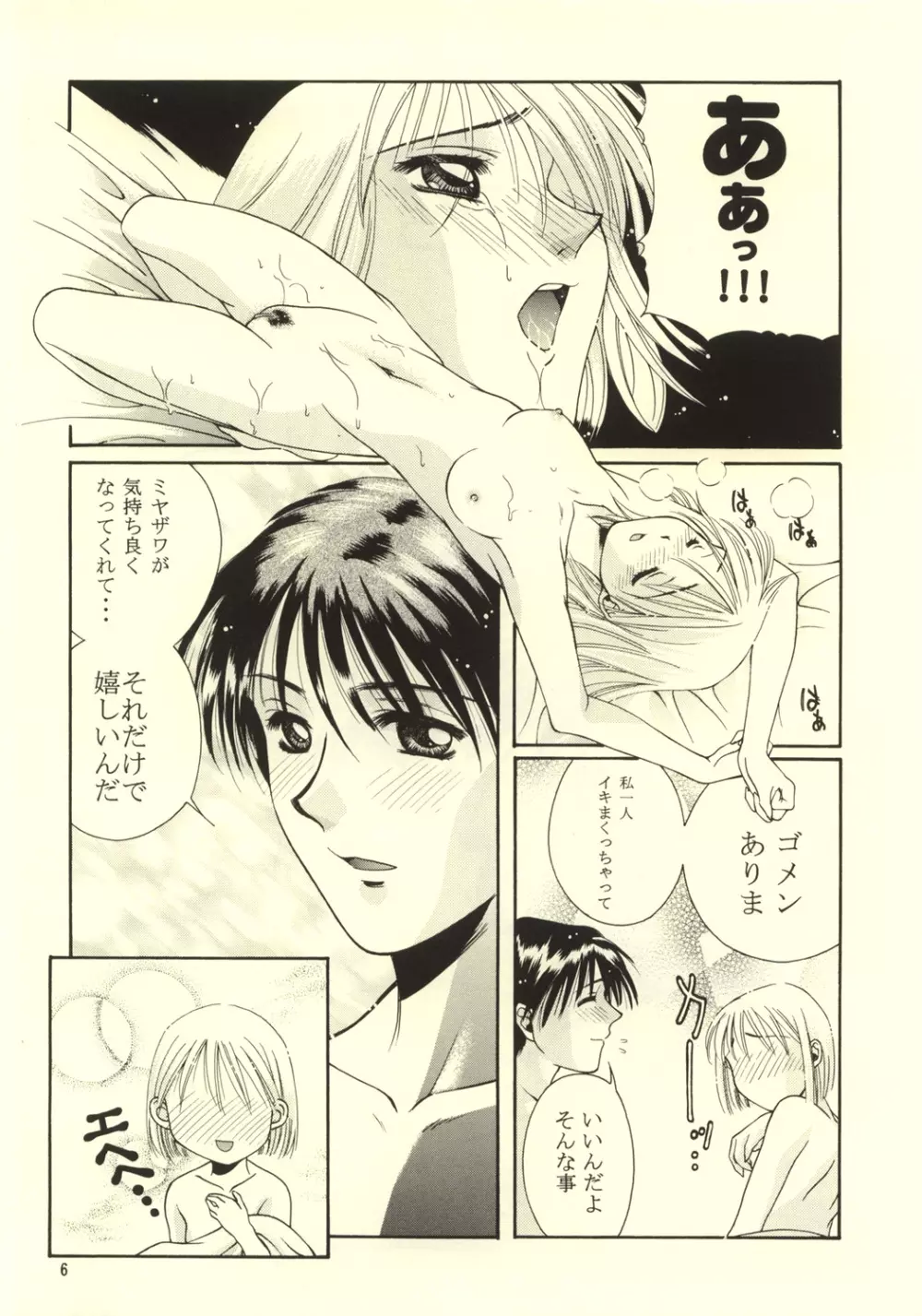 きみとぼく Page.6
