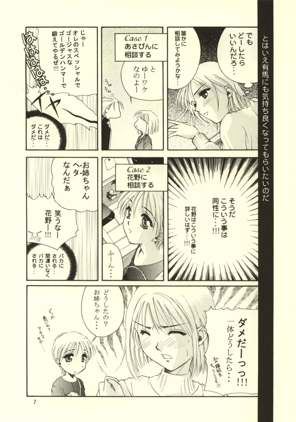 きみとぼく Page.7