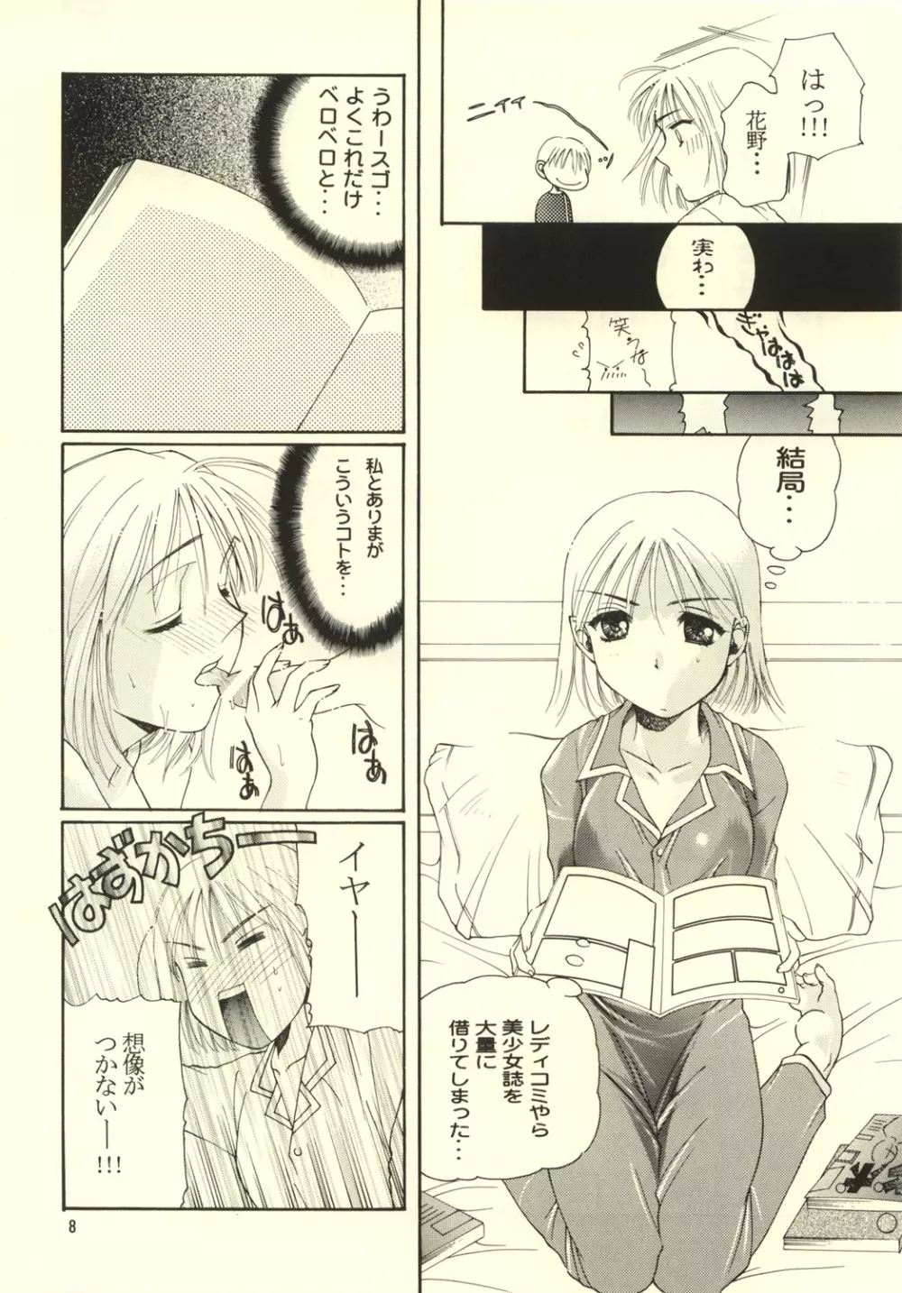 きみとぼく Page.8
