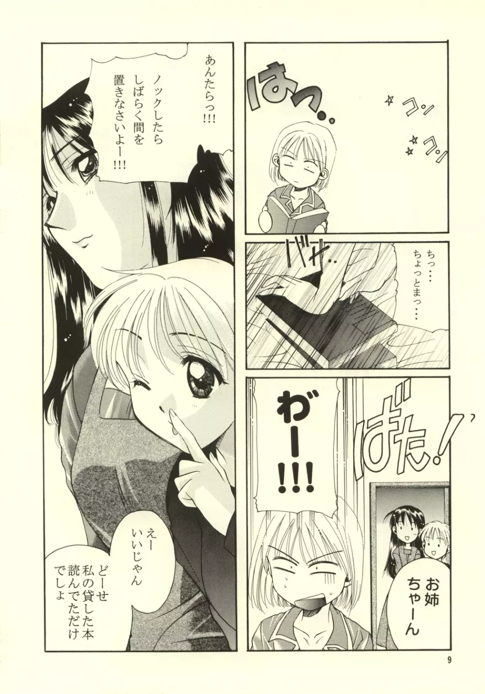 きみとぼく Page.9