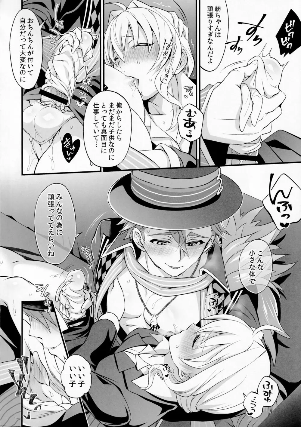 私のおちんちんが甘えたがってるんです! Page.10