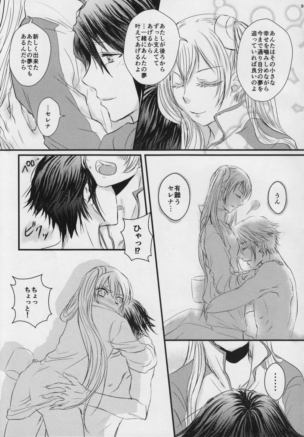 a newly married couple Page.8