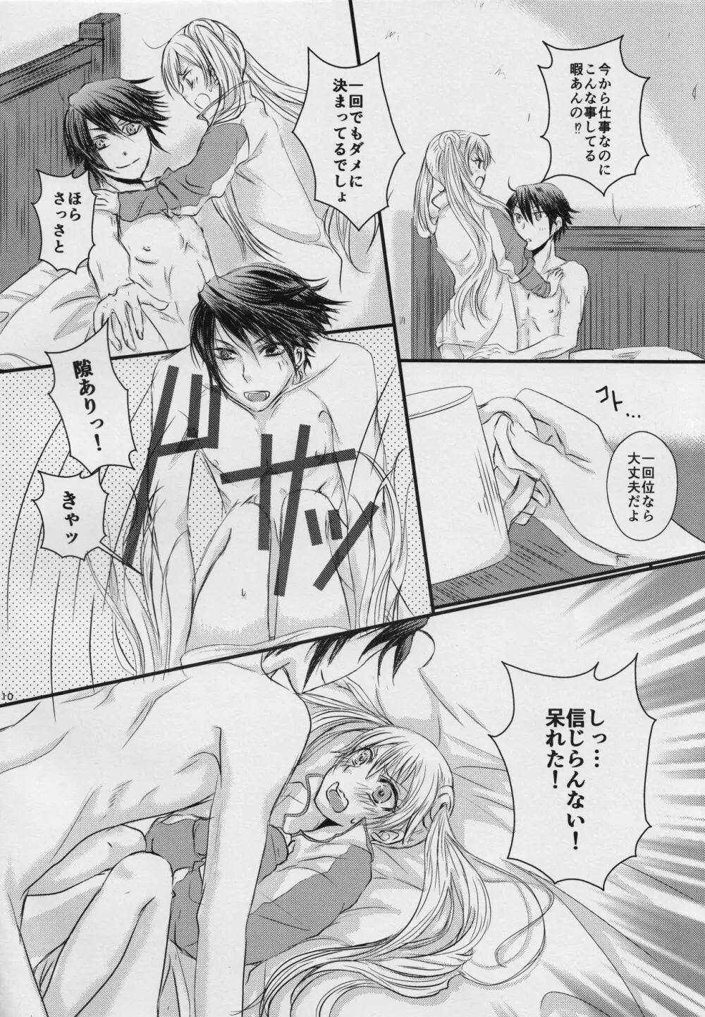 a newly married couple Page.9