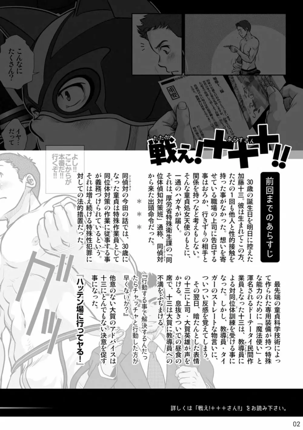 [パグミィ (犬太)] 戦え!+++(ぷらすさん)!!2 [DL版] Page.4