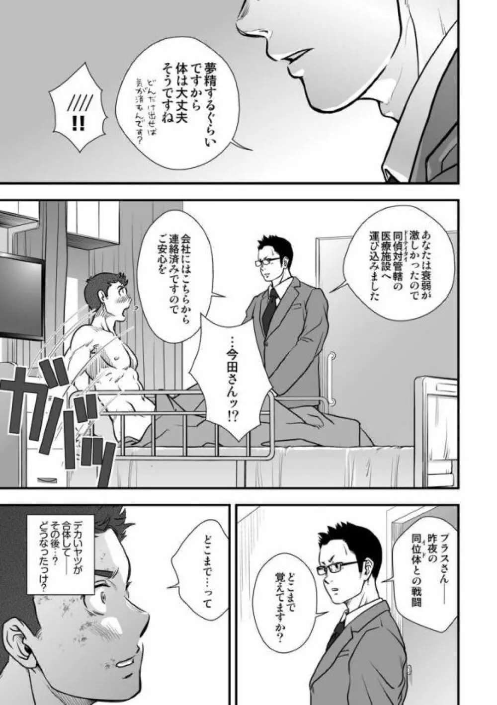 [パグミィ (犬太)] 戦え!+++(ぷらすさん)!!3 [DL版] Page.13