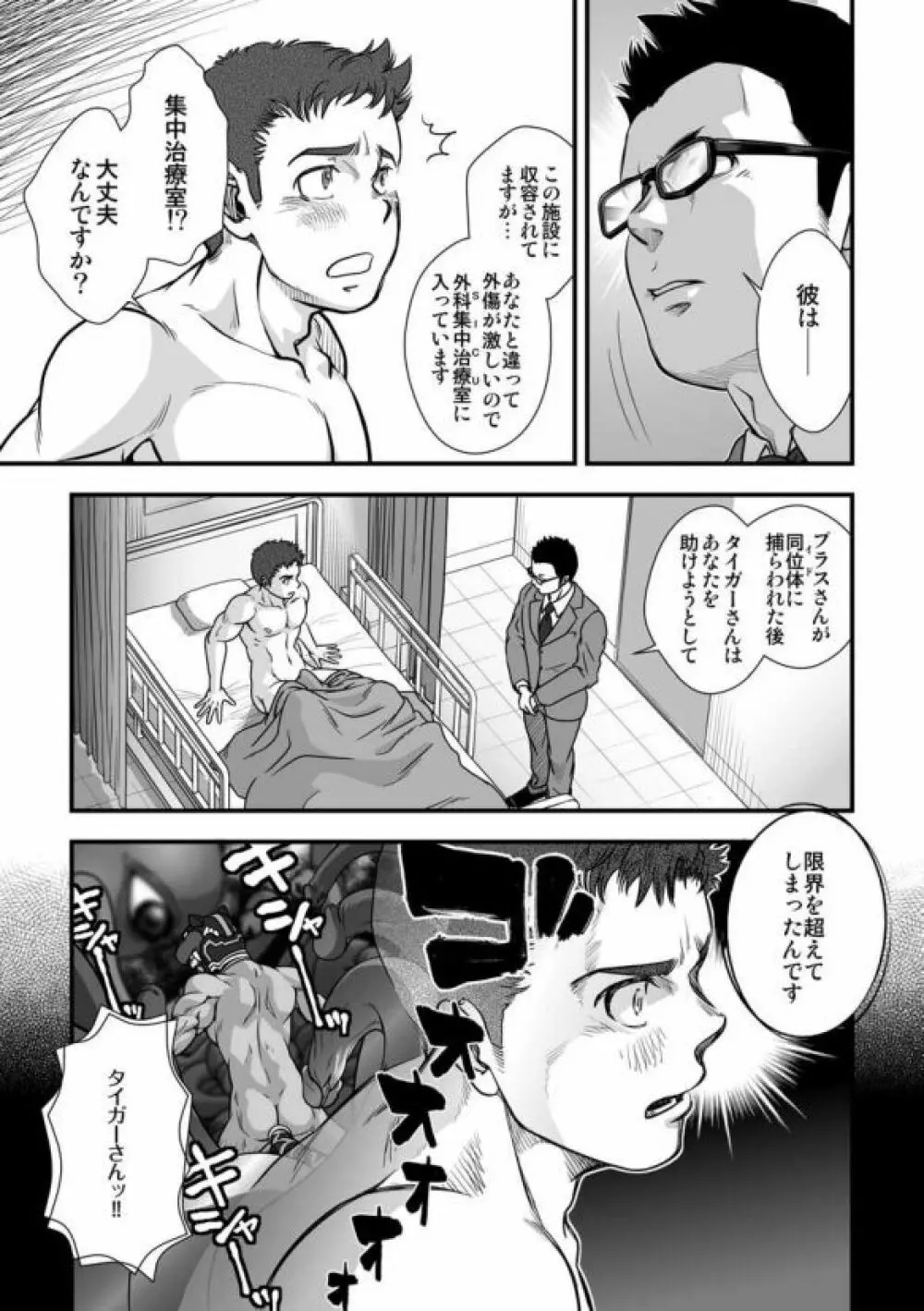 [パグミィ (犬太)] 戦え!+++(ぷらすさん)!!3 [DL版] Page.17