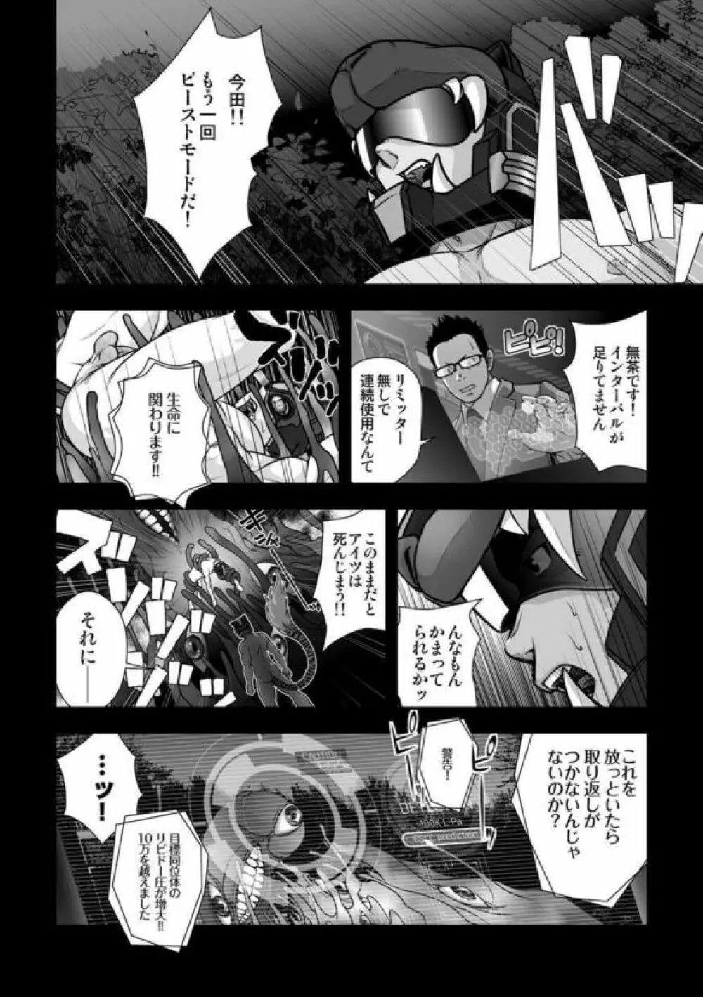 [パグミィ (犬太)] 戦え!+++(ぷらすさん)!!3 [DL版] Page.18