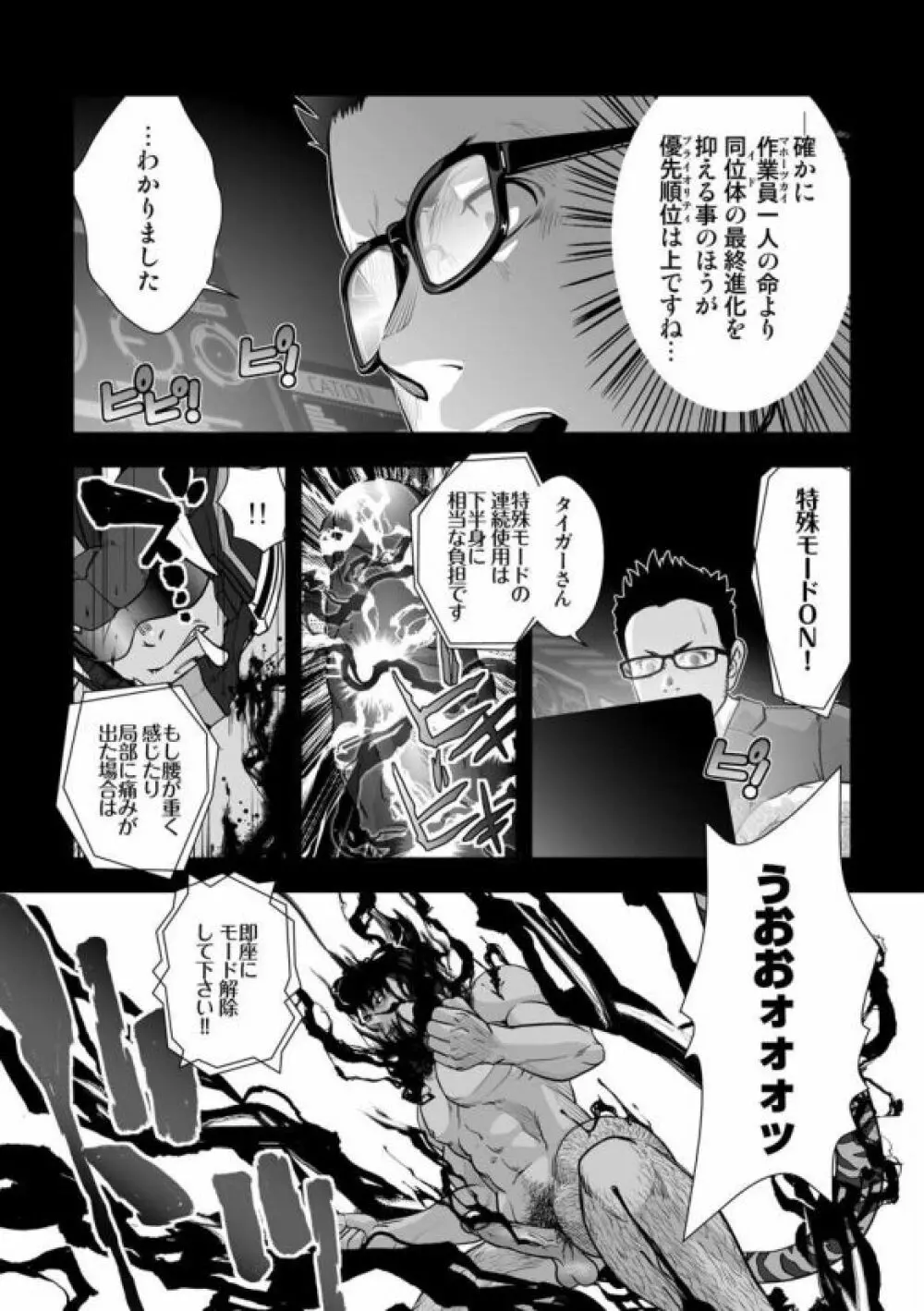 [パグミィ (犬太)] 戦え!+++(ぷらすさん)!!3 [DL版] Page.19