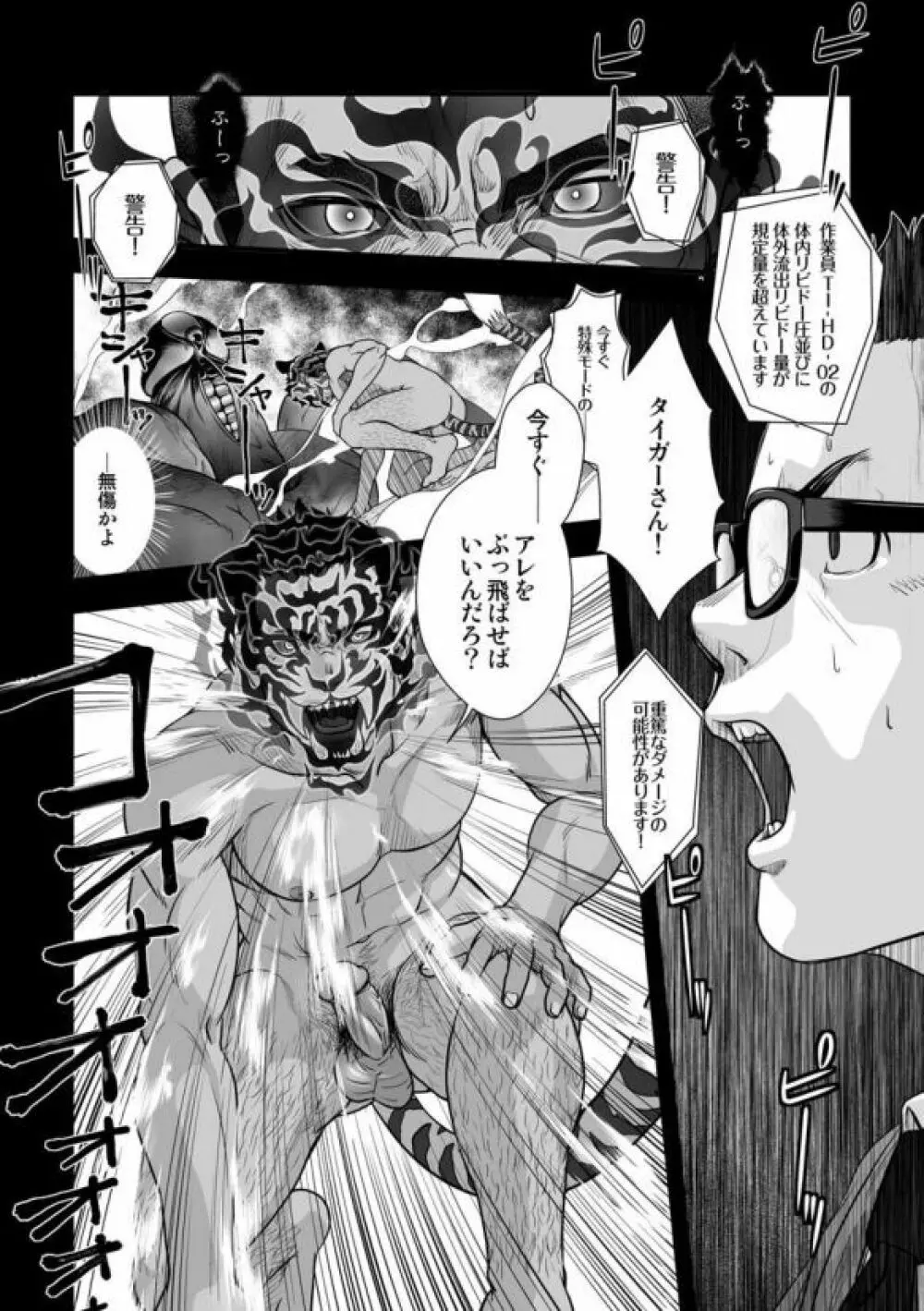 [パグミィ (犬太)] 戦え!+++(ぷらすさん)!!3 [DL版] Page.22