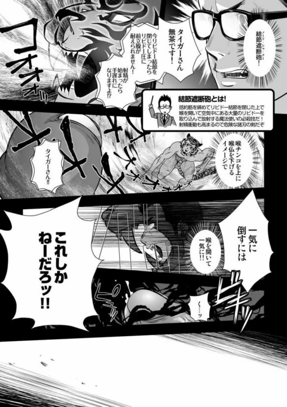 [パグミィ (犬太)] 戦え!+++(ぷらすさん)!!3 [DL版] Page.23