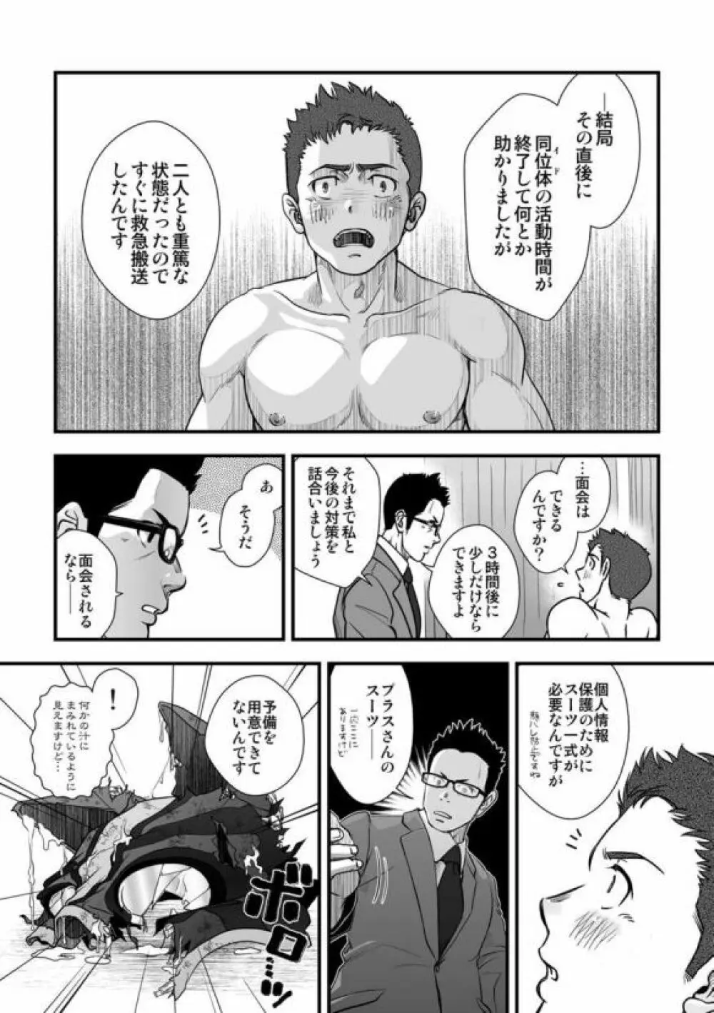 [パグミィ (犬太)] 戦え!+++(ぷらすさん)!!3 [DL版] Page.26