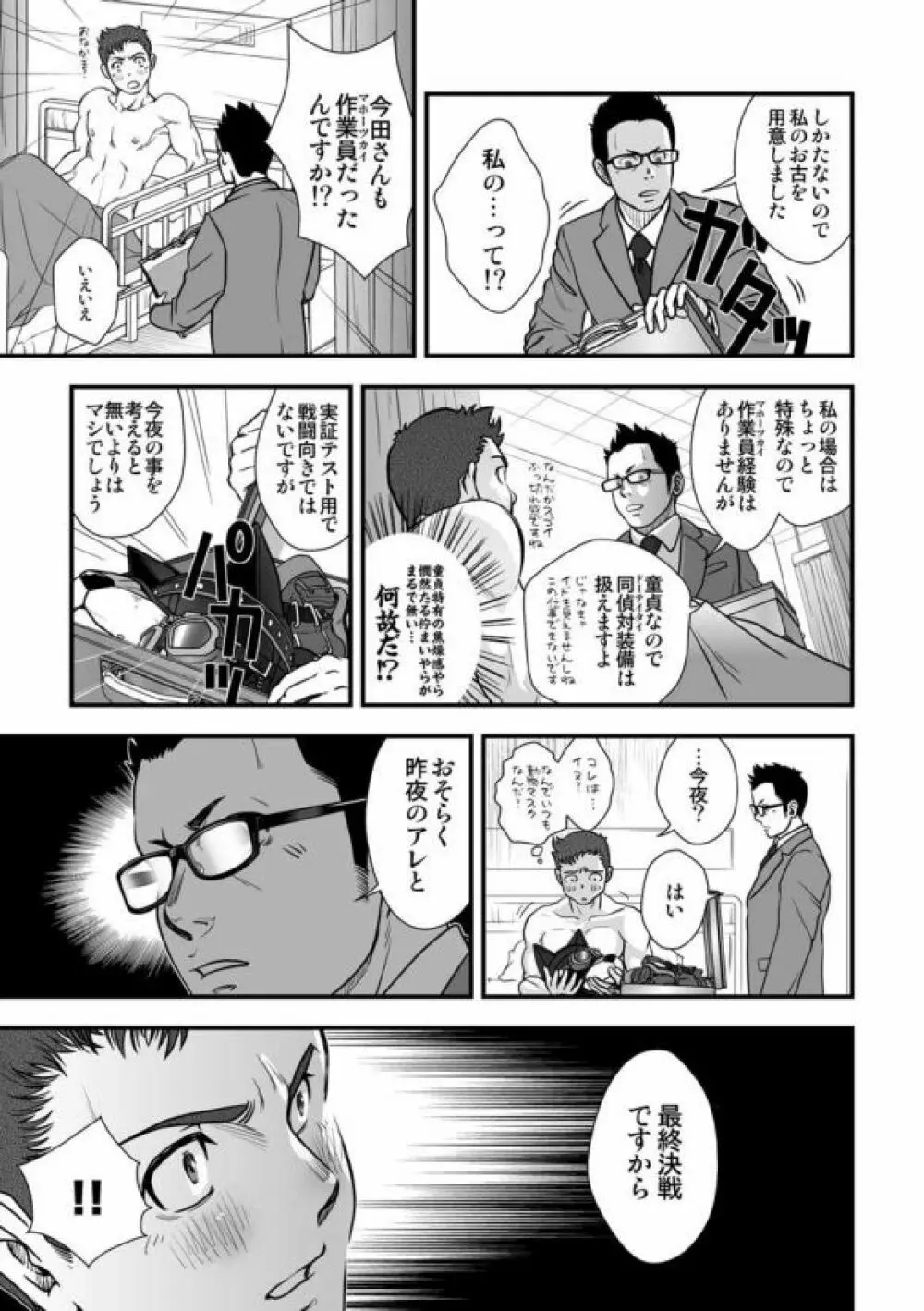 [パグミィ (犬太)] 戦え!+++(ぷらすさん)!!3 [DL版] Page.27