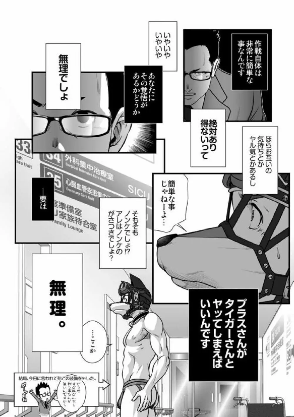 [パグミィ (犬太)] 戦え!+++(ぷらすさん)!!3 [DL版] Page.30