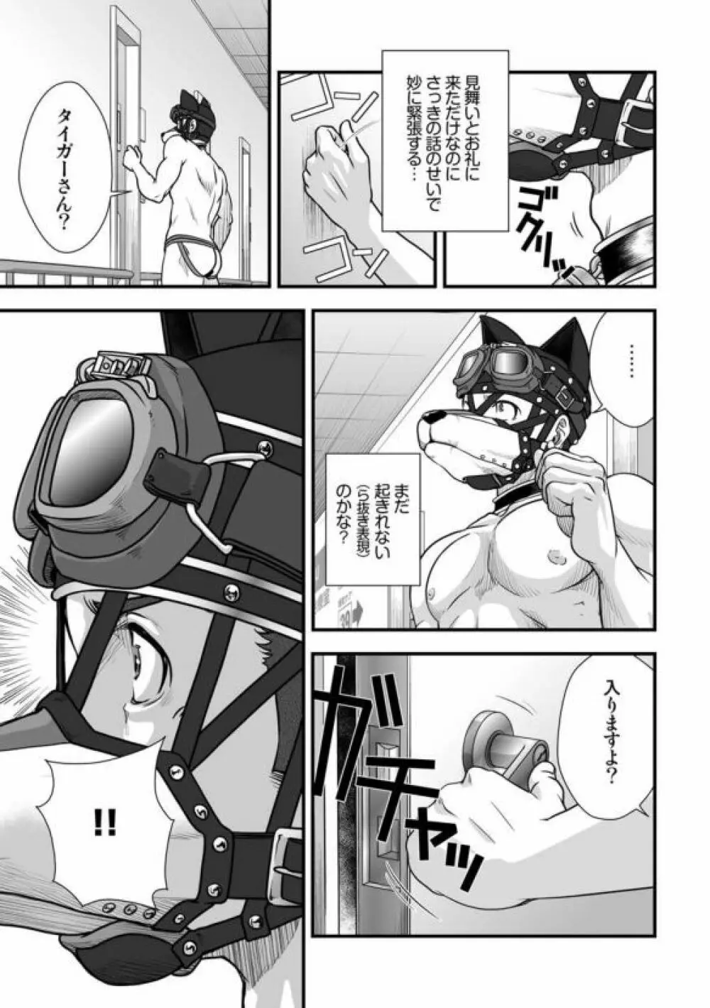 [パグミィ (犬太)] 戦え!+++(ぷらすさん)!!3 [DL版] Page.31