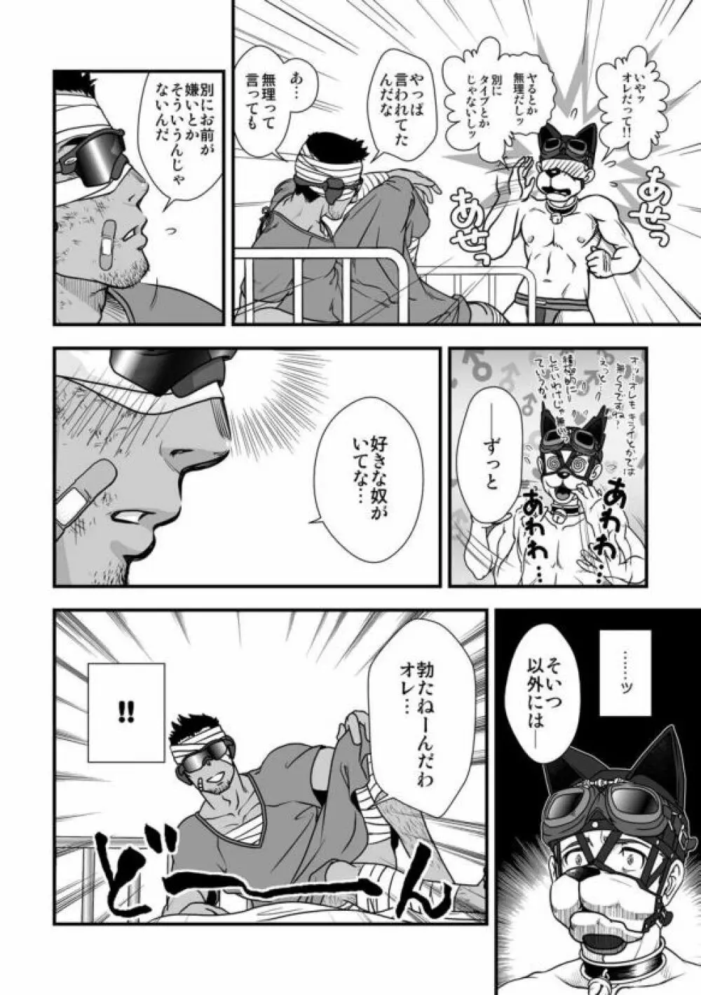 [パグミィ (犬太)] 戦え!+++(ぷらすさん)!!3 [DL版] Page.34