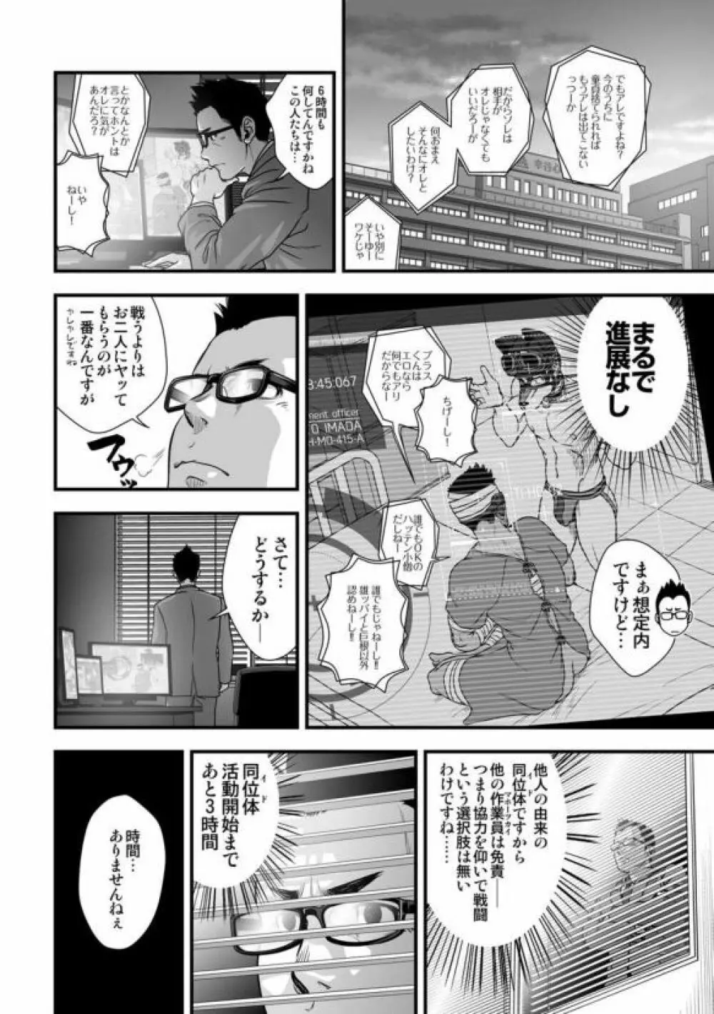 [パグミィ (犬太)] 戦え!+++(ぷらすさん)!!3 [DL版] Page.36
