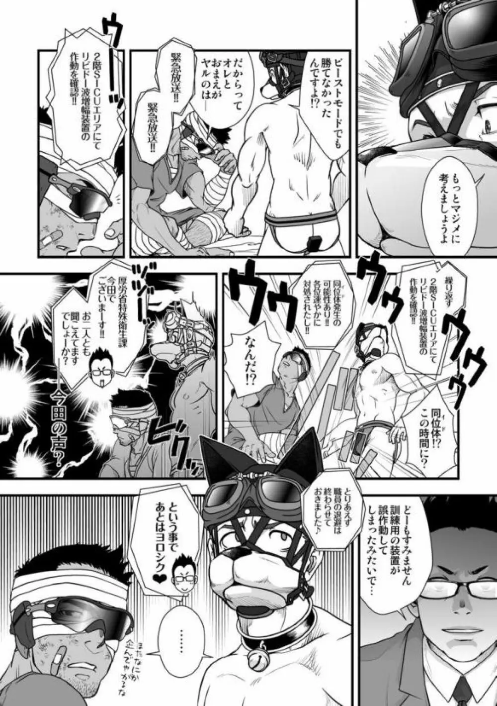 [パグミィ (犬太)] 戦え!+++(ぷらすさん)!!3 [DL版] Page.37
