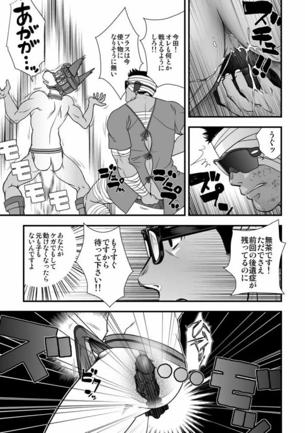 [パグミィ (犬太)] 戦え!+++(ぷらすさん)!!3 [DL版] Page.39