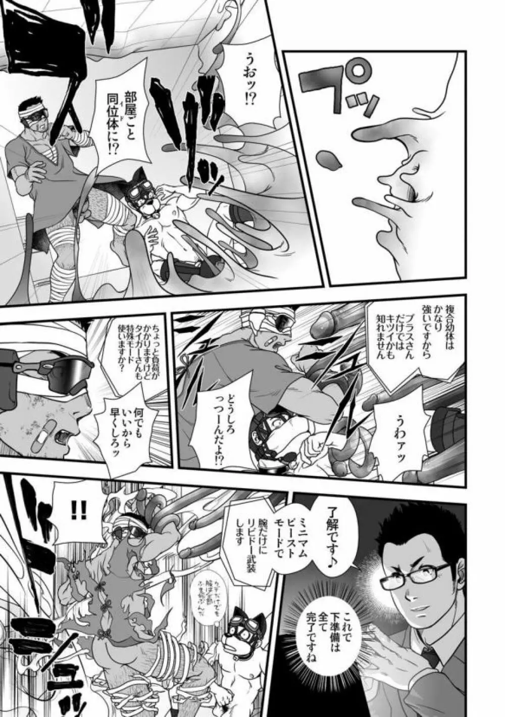 [パグミィ (犬太)] 戦え!+++(ぷらすさん)!!3 [DL版] Page.43