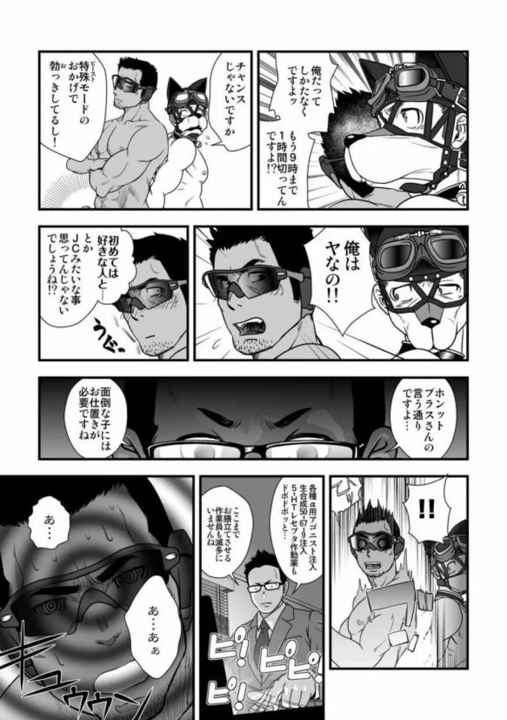 [パグミィ (犬太)] 戦え!+++(ぷらすさん)!!3 [DL版] Page.49