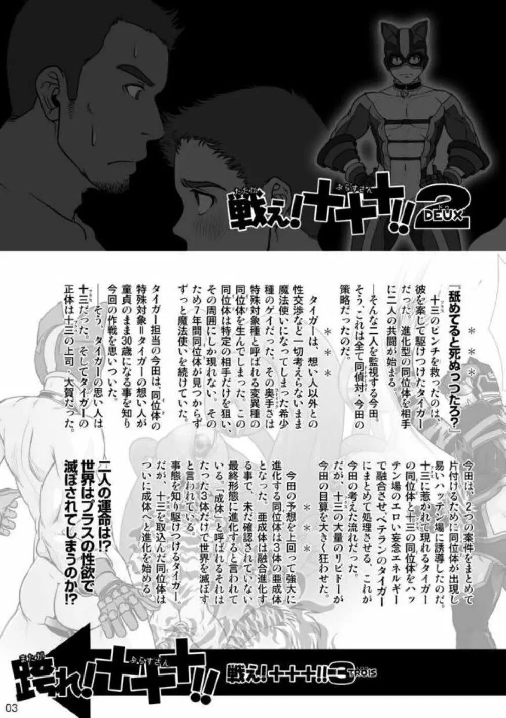 [パグミィ (犬太)] 戦え!+++(ぷらすさん)!!3 [DL版] Page.5