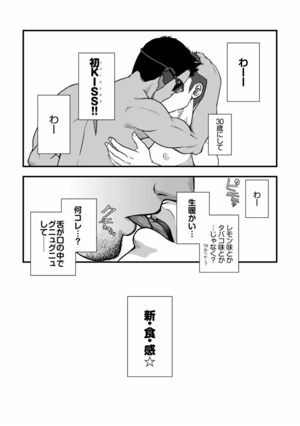 [パグミィ (犬太)] 戦え!+++(ぷらすさん)!!3 [DL版] Page.55