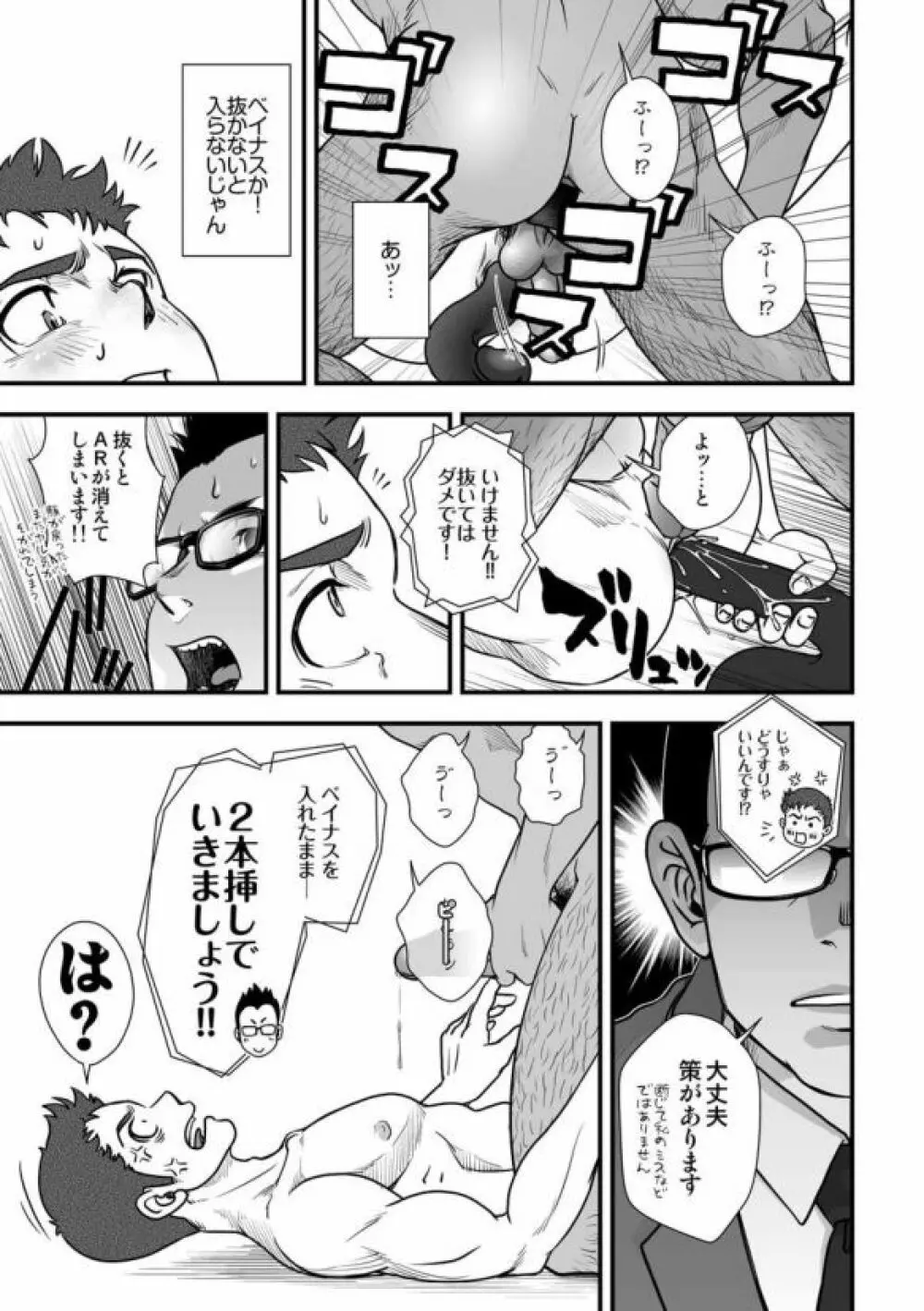 [パグミィ (犬太)] 戦え!+++(ぷらすさん)!!3 [DL版] Page.61