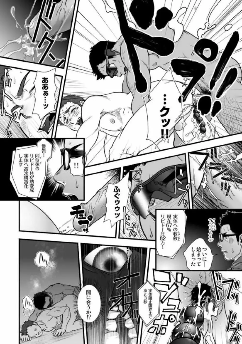 [パグミィ (犬太)] 戦え!+++(ぷらすさん)!!3 [DL版] Page.68
