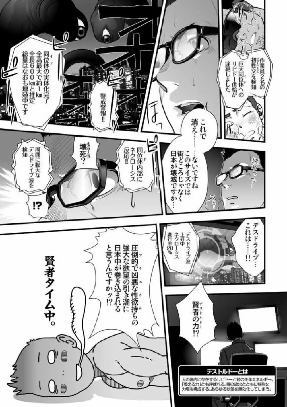 [パグミィ (犬太)] 戦え!+++(ぷらすさん)!!3 [DL版] Page.69