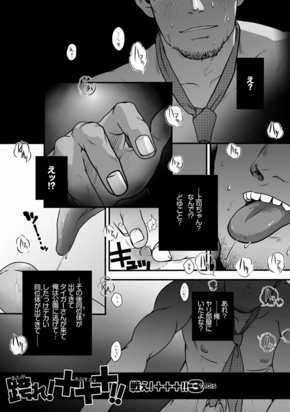 [パグミィ (犬太)] 戦え!+++(ぷらすさん)!!3 [DL版] Page.7
