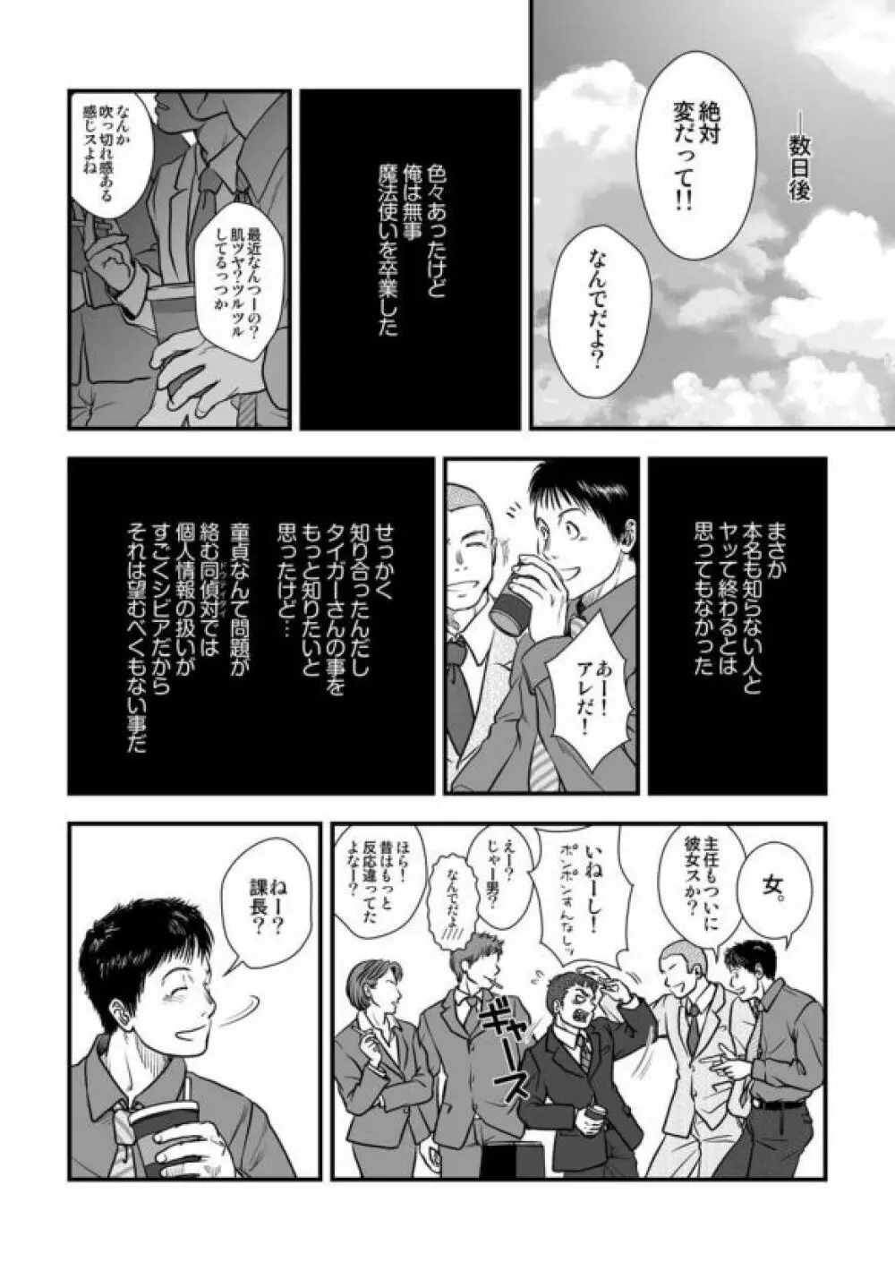 [パグミィ (犬太)] 戦え!+++(ぷらすさん)!!3 [DL版] Page.72